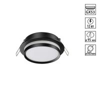 371036 NT Светильник GХ53 12Вт 220-240В IP20 WIR