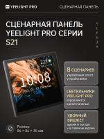 Сценарная панель с экраном Yeelight Pro, серия S21, проводная, черный
