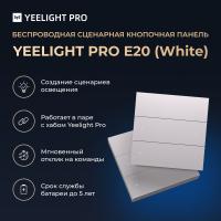 Выключатель Yeelight Pro, серия E20, беспроводной, 6 клавиш, белый (CN)
