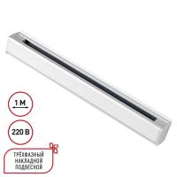 135235 PORT NT24 256 белый Трехфазный (четырехжильный) шинопровод 1м, в комплекте заглушки 2шт IP20 220V