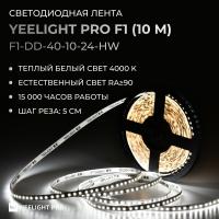 Светодиодная лента Yeelight Pro F1 24В, 10Вт, 4000К, 8мм, 10м