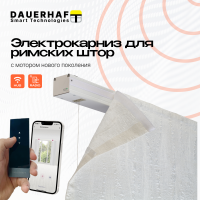 Электрокарниз для римских штор Dauerhaft (1м./ начальная цена)