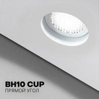 Точечный светильник BH10 CUP, цоколь GU10, белая видимая часть