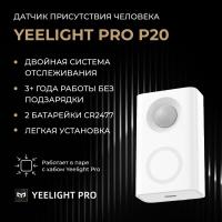 Датчик присутствия Yeelight Pro, серия P20 (EU)