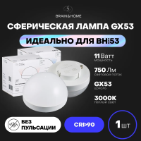 Сферическая лампа 3000к GX53