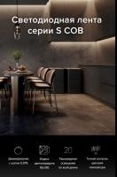 Светодиодная лента Yeelight Pro COB 24В, 7Вт, 2700-6500К, 10мм, 5м