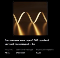 Светодиодная лента Yeelight Pro COB 24В, 7Вт, 2700-6500К, 10мм, 5м