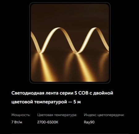 Светодиодная лента Yeelight Pro COB 24В, 7Вт, 2700-6500К, 10мм, 5м