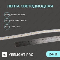 Светодиодная лента Yeelight Pro в силиконовой оболочке 24В, 6,5Вт, 2700-6500К, 12мм, 10м
