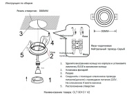 Встраиваемый светильник Crystal Lux CLT 001C1 BL V2