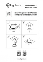 Влагозащищенный светильник Lightstar 223402