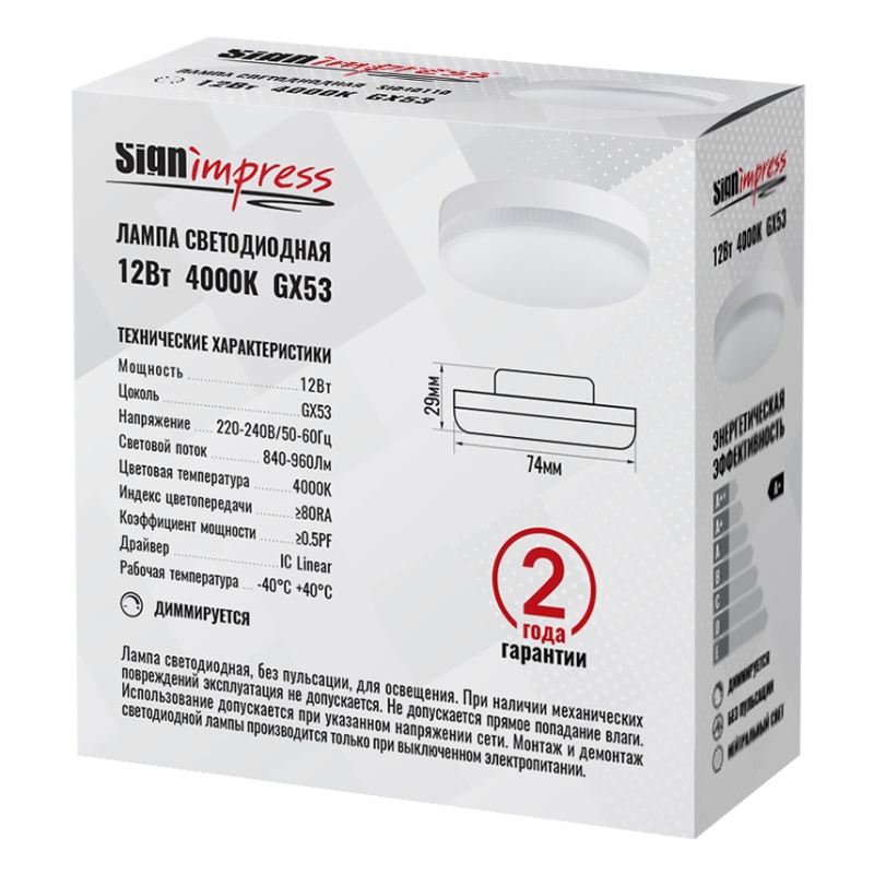 Лампа светодиодная GX53 диммируемая 12Вт 4000К L IC SignImpress