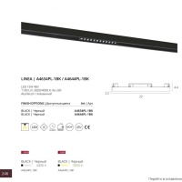 Светильник на шине ARTE Lamp A4644PL-1BK