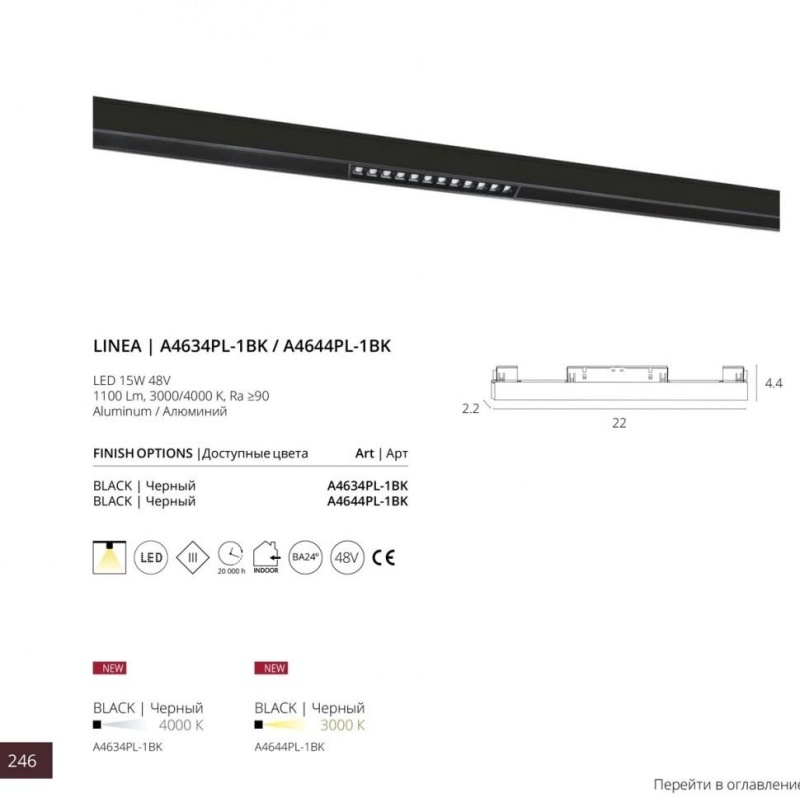 Светильник на шине ARTE Lamp A4644PL-1BK