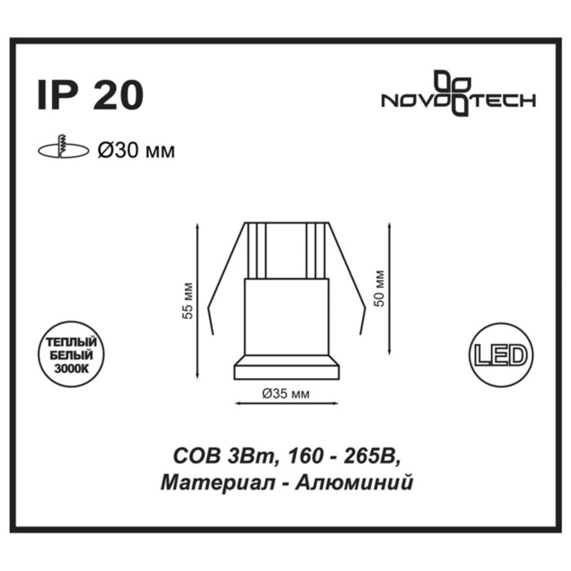 357698 NT Светильник LED 3Вт 3000К 160-265В IP20 SPOT