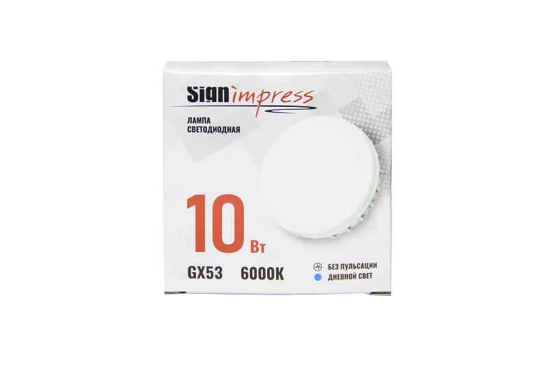 Лампа светодиодная GX53 10Вт 6000К SignImpress