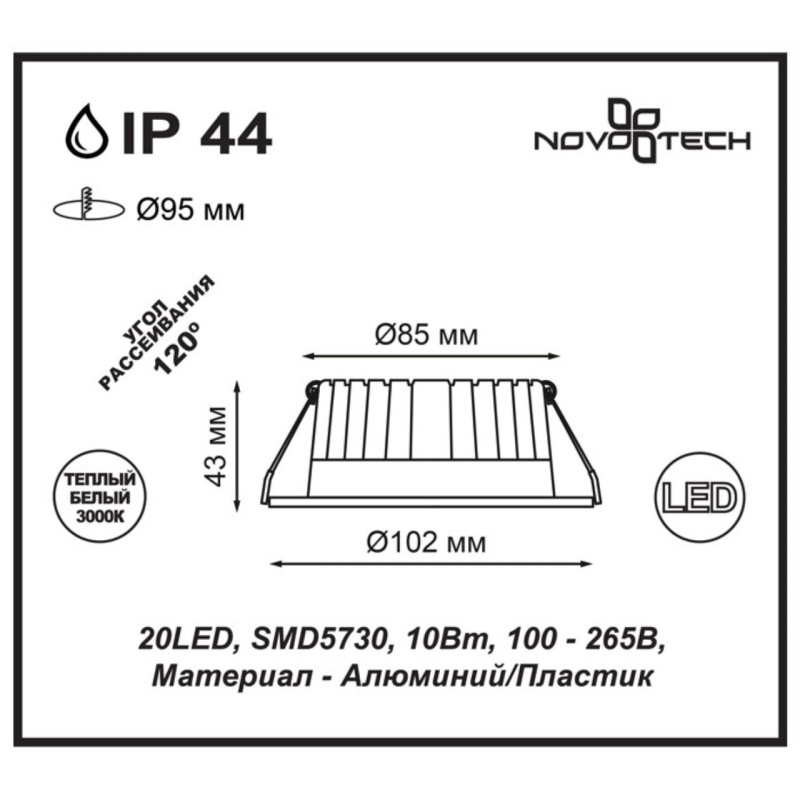357601 NT Светильник LED 10Вт 3000К 100-265В IP44 SPOT