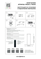 Линейный светильник Lightstar 748353