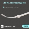 Светодиодная лента Yeelight Pro в силиконовой оболочке 24В, 6,5Вт, 2700-6500К, 12мм, 5м