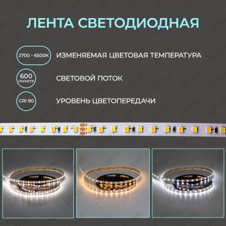 Светодиодная лента Yeelight Pro 24В, 6Вт, 2700-6500К, 8мм, 5м
