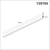 135154 SHINO NT23 054 черный Низковольтный шинопровод 1м IP20 48V FLUM