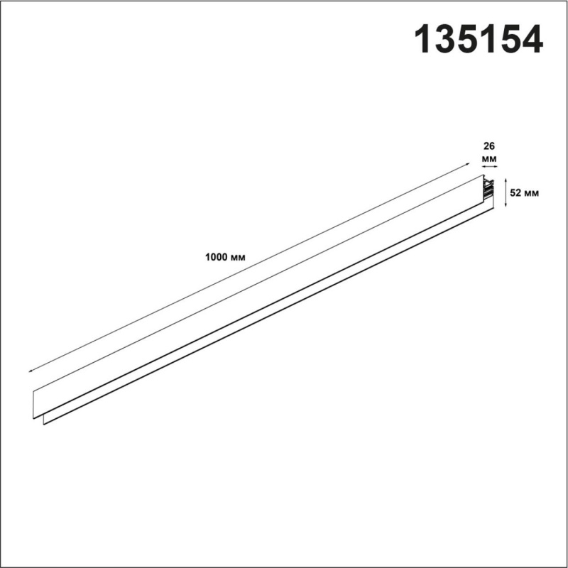 135154 SHINO NT23 054 черный Низковольтный шинопровод 1м IP20 48V FLUM