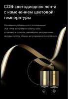 Светодиодная лента Yeelight Pro COB 24В, 7Вт, 2700-6500К, 10мм, 5м