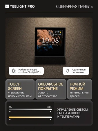 Сценарная панель с экраном Yeelight Pro, серия S21, проводная, черный