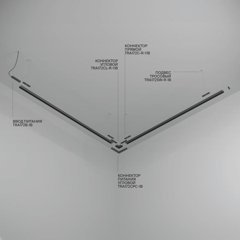 Шинопровод накладной/подвесной Technical TRX172-R-113B