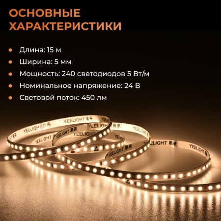 Светодиодная лента Yeelight Pro N1 24В, 5Вт, 2700-6500К, 5мм, 5м