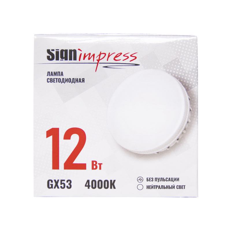 Лампа светодиодная GX53 12Вт 4000К SignImpress