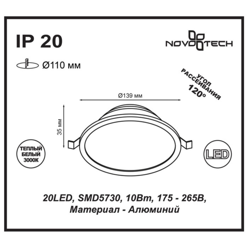 357573 NT Светильник LED 10Вт 3000К 175-265В IP20 SPOT