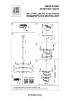Люстра на штанге Lightstar 733287