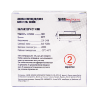 Лампа светодиодная GX53 12Вт 6000К SignImpress