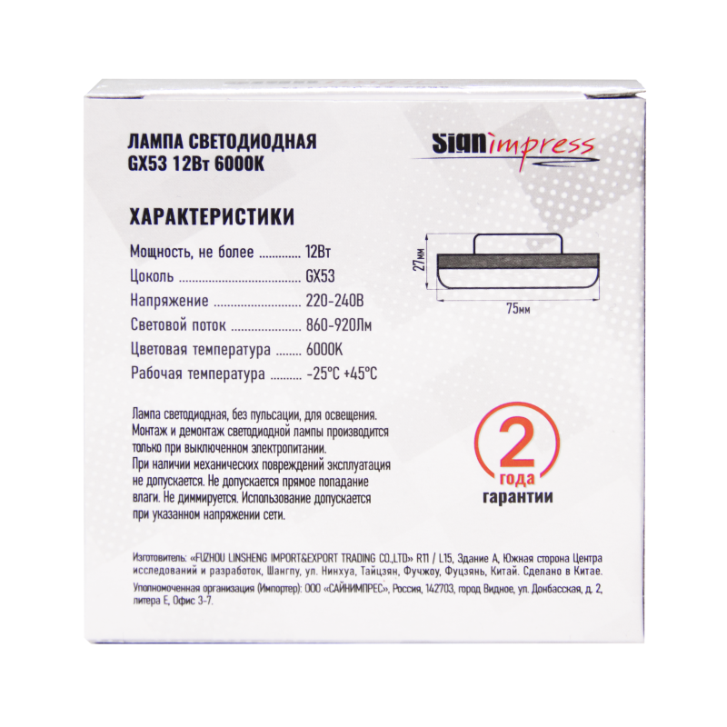 Лампа светодиодная GX53 12Вт 6000К SignImpress
