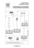 Люстра на штанге Lightstar 713053