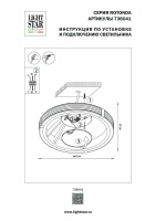 Накладной светильник Lightstar 736041
