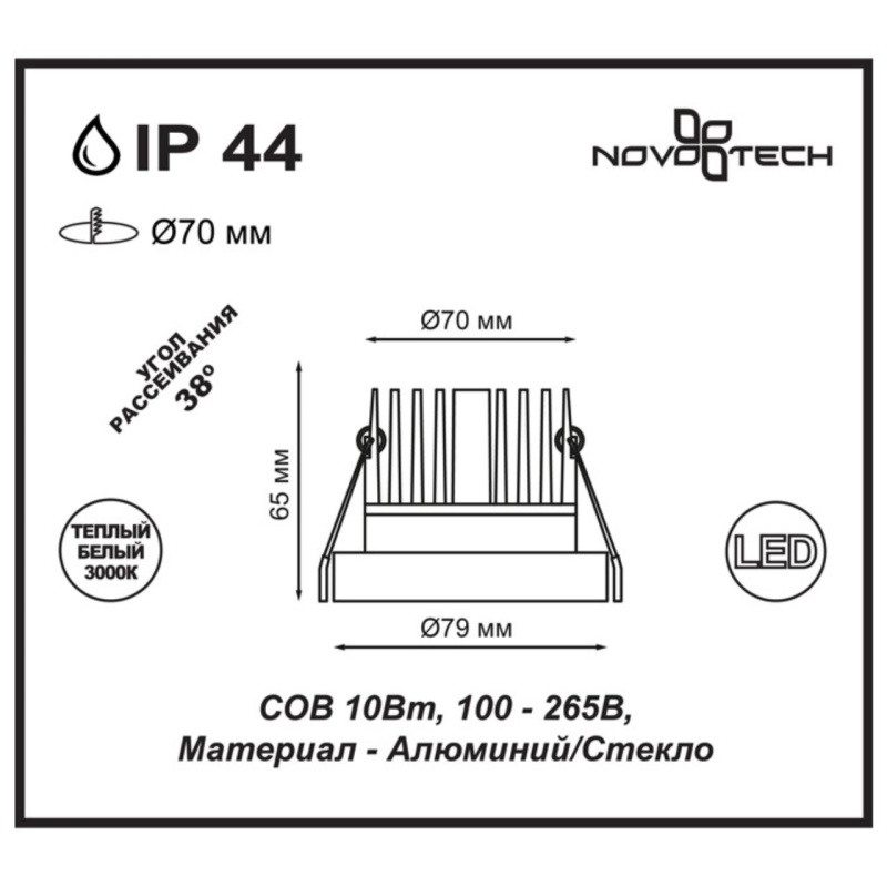 357589 NT Светильник LED 10Вт 3000К 100-265В IP44 SPOT