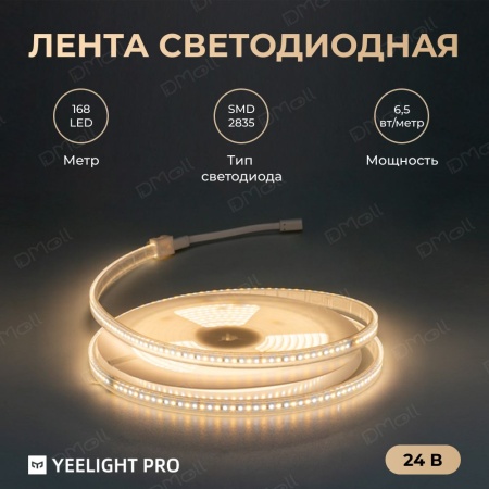 Светодиодная лента Yeelight Pro в силиконовой оболочке 24В, 6,5Вт, 2700-6500К, 12мм, 5м