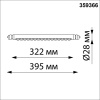 359366 NT Светильник LED 8Вт 3000-6000К 48В IP20 KONST