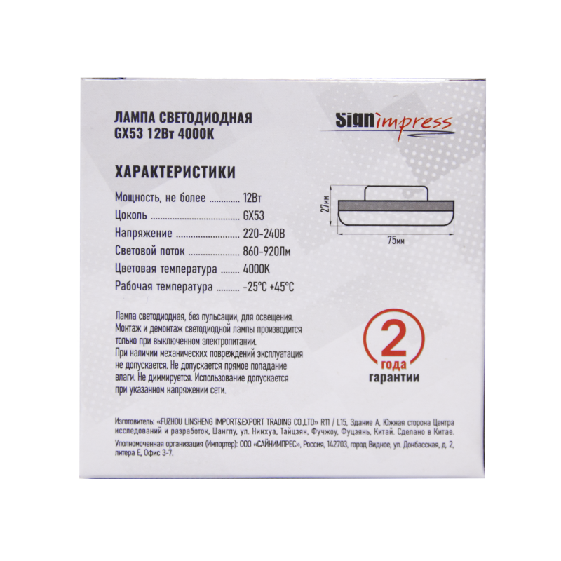 Лампа светодиодная GX53 12Вт 4000К SignImpress