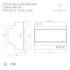 Блок питания Arlight 035700