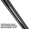 359431 SHINO NT24 126 черный Трековый светильник для низковольт. шинопровода арт. 135179-135180 IP20 LED 10W 48V 4000K 390Лм FLUM
