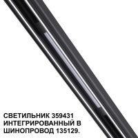 359431 SHINO NT24 126 черный Трековый светильник для низковольт. шинопровода арт. 135179-135180 IP20 LED 10W 48V 4000K 390Лм FLUM