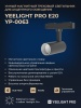 Трековый светильник Yeelight Pro E20 магнитный, спот, черный YP-0063