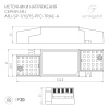 Блок питания Arlight 028187(1)