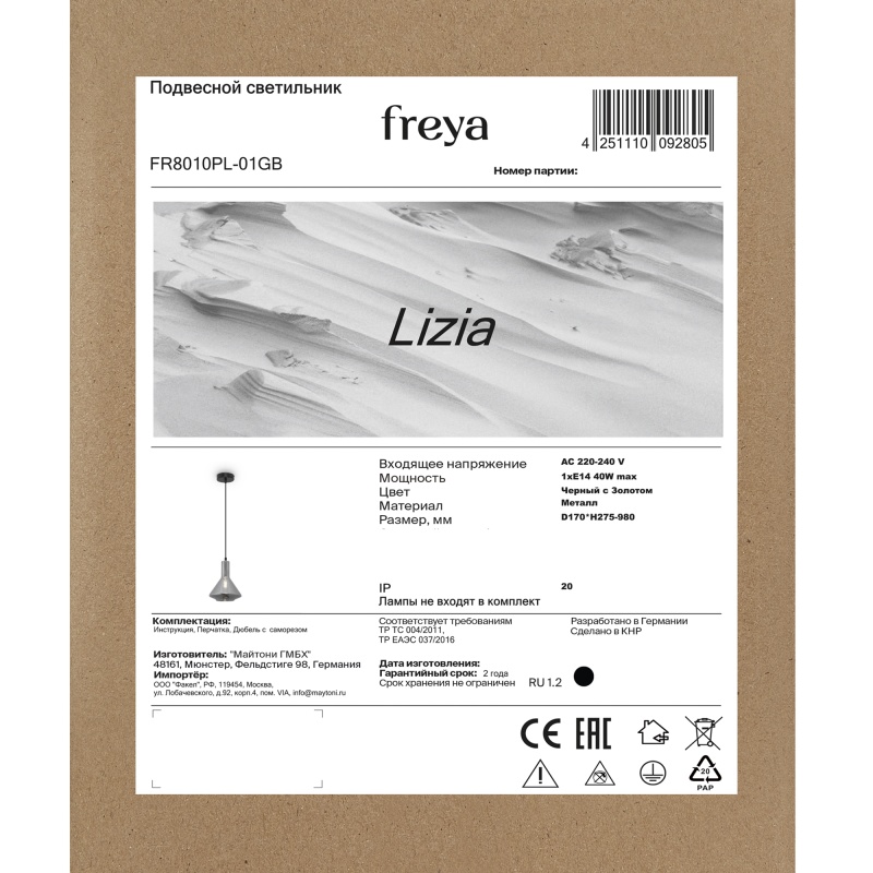 Подвесной светильник Freya FR8010PL-01GB