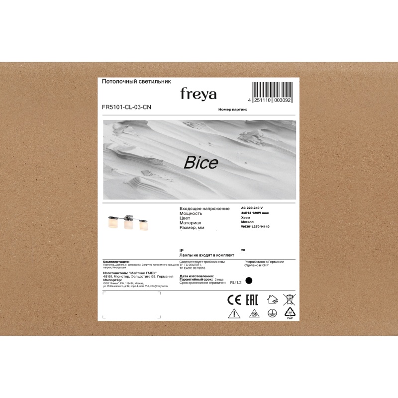 Потолочный светильник Freya FR5101-CL-03-CN