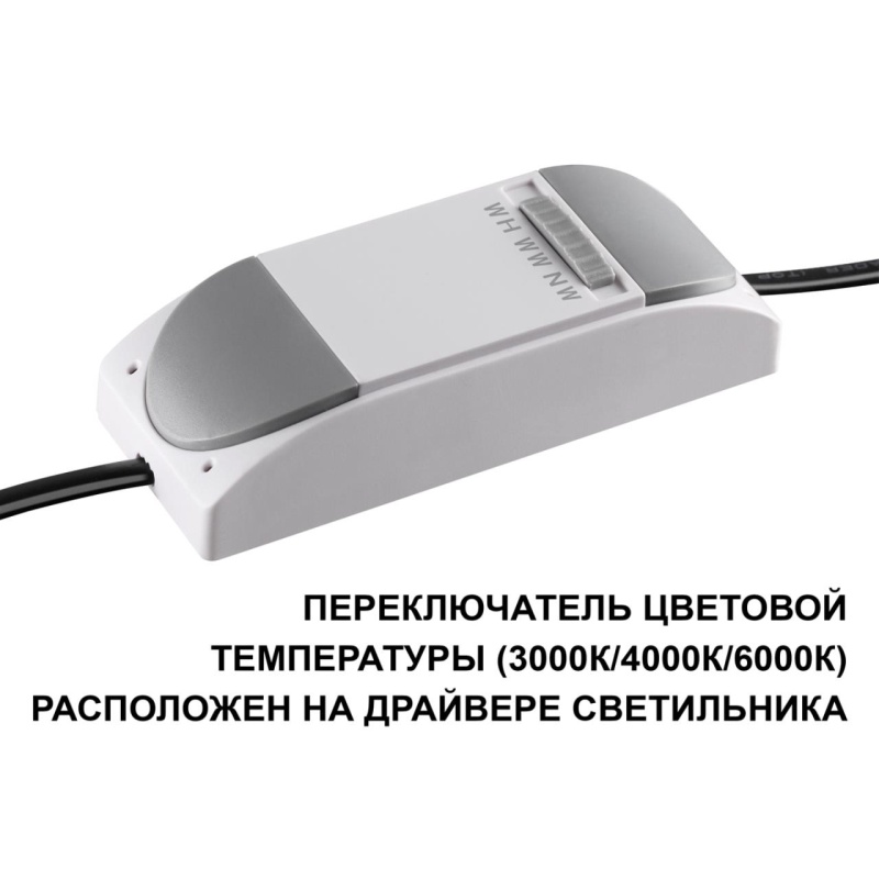 359878 NT Светильник 12Вт 3000/4000/6000К 100-265В IP20 WIR