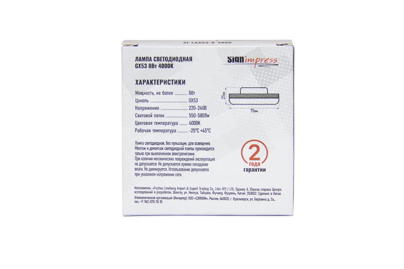 Лампа светодиодная GX53 8Вт 4000К SignImpress